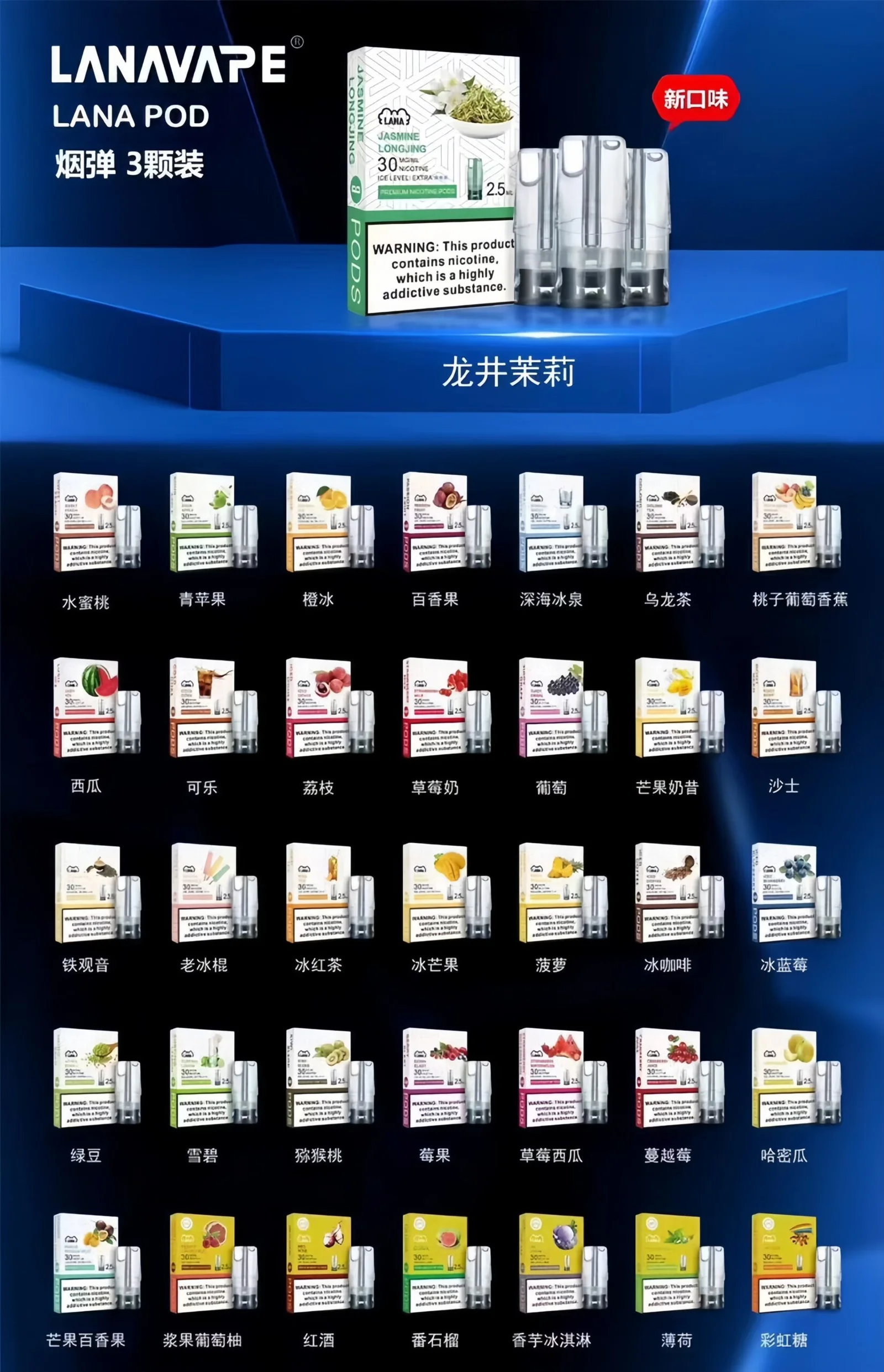 SP2s冰礦泉茉莉webp LANA VAPE 台灣官方選物店